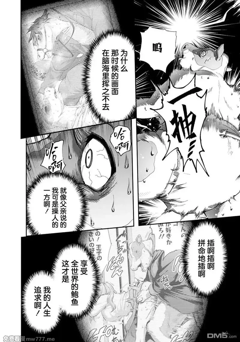 《王国乐园》漫画 第8話