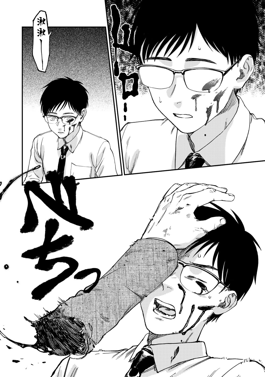 《罪与罚的澄光》漫画 第1话