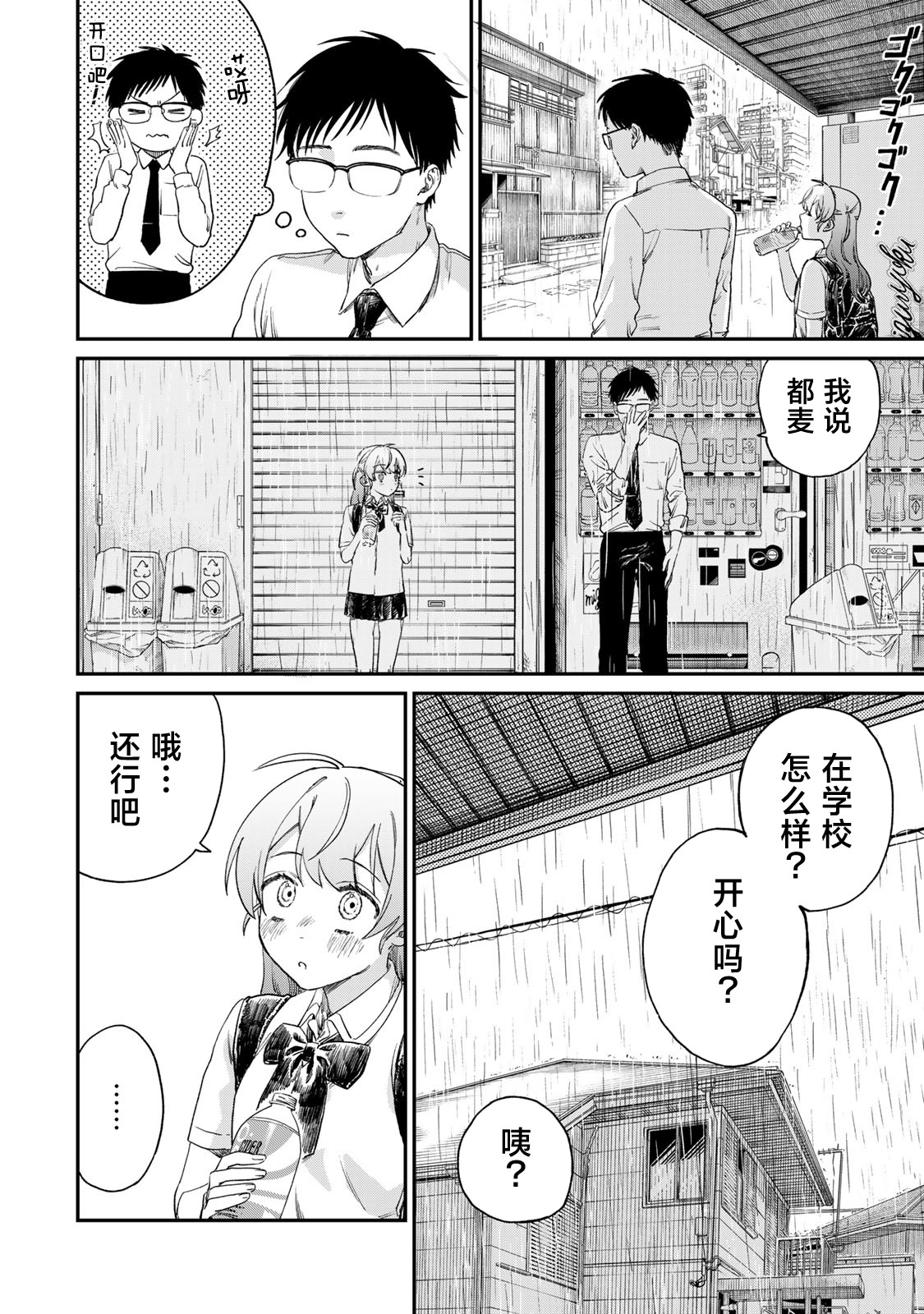 《罪与罚的澄光》漫画 第1话