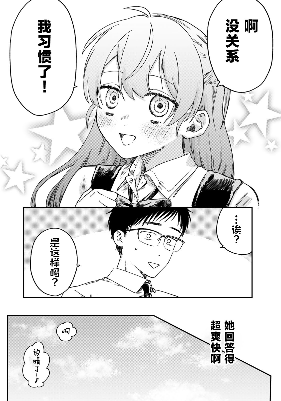 《罪与罚的澄光》漫画 第1话