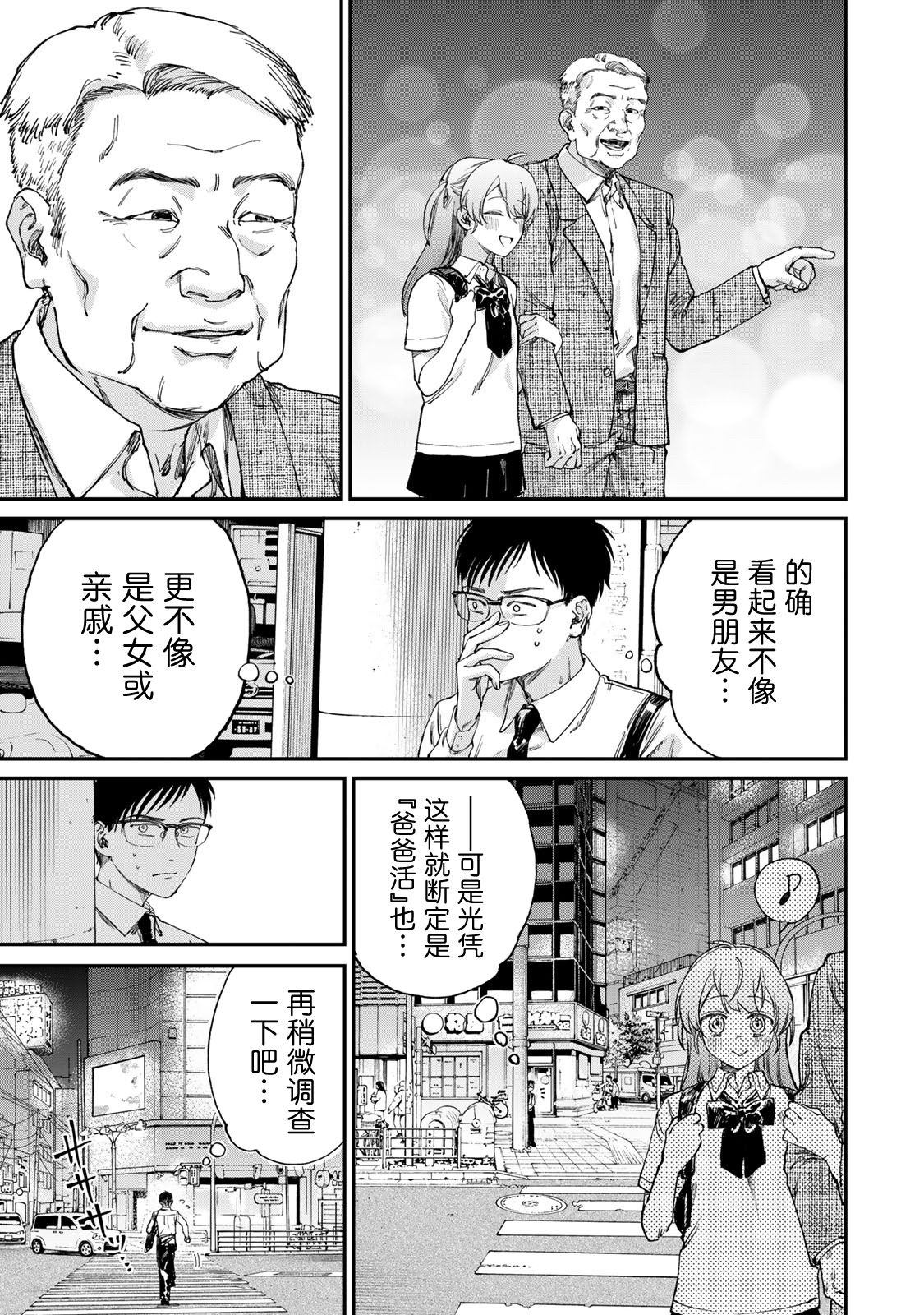 《罪与罚的澄光》漫画 第1话