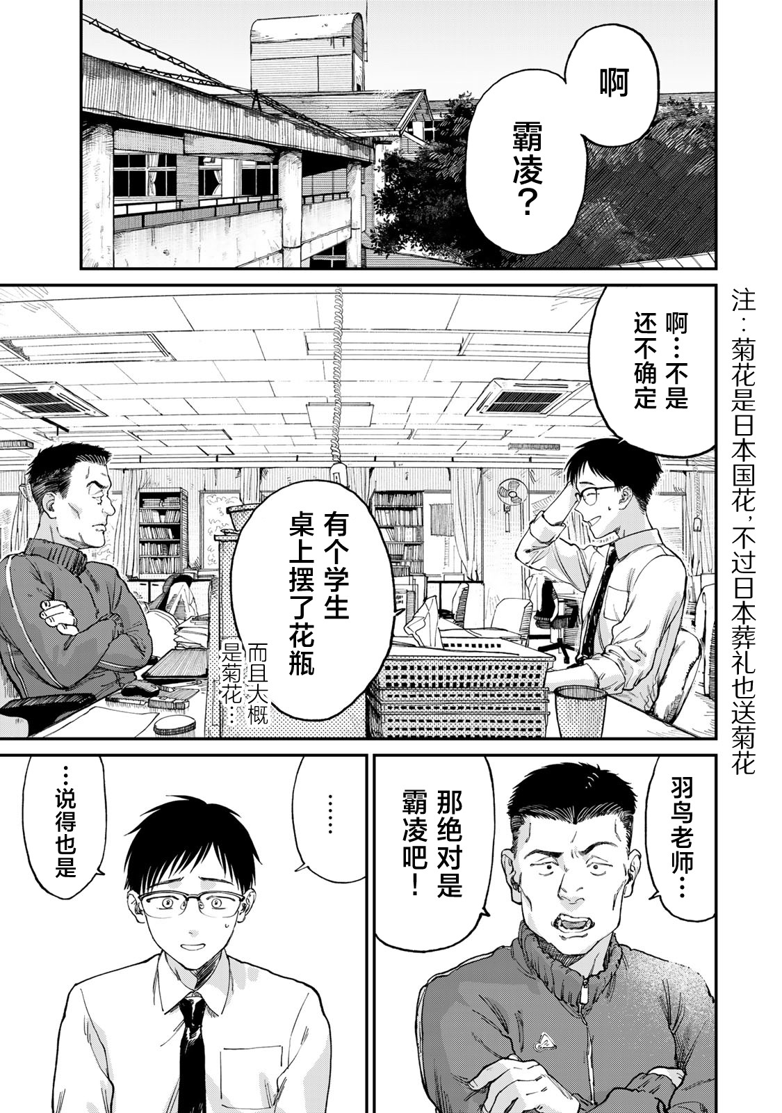 《罪与罚的澄光》漫画 第1话