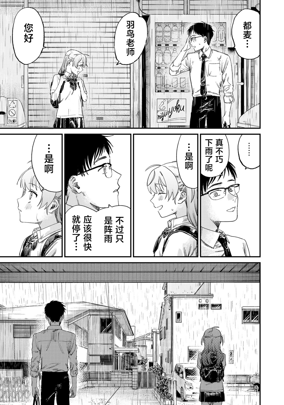 《罪与罚的澄光》漫画 第1话