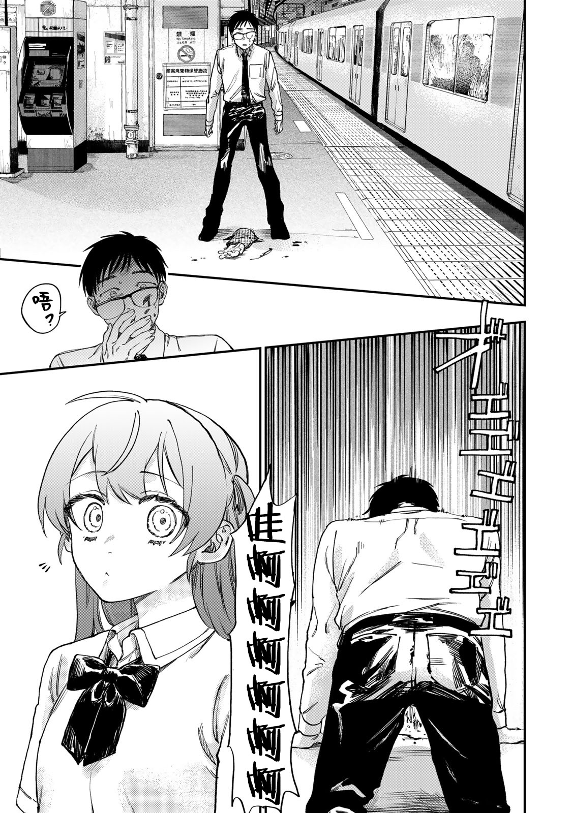 《罪与罚的澄光》漫画 第1话