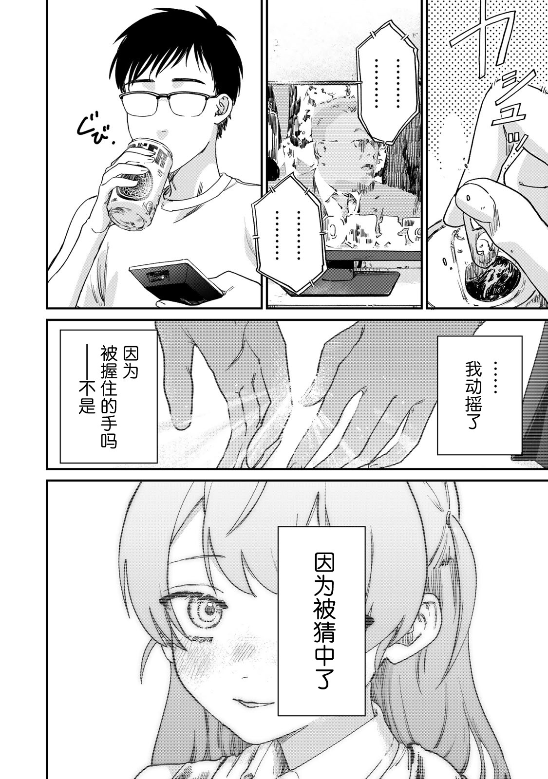 《罪与罚的澄光》漫画 第1话