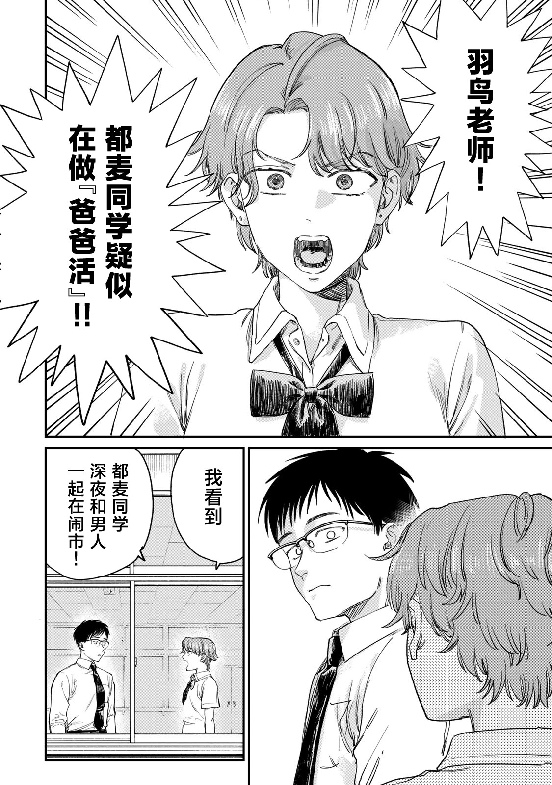 《罪与罚的澄光》漫画 第1话