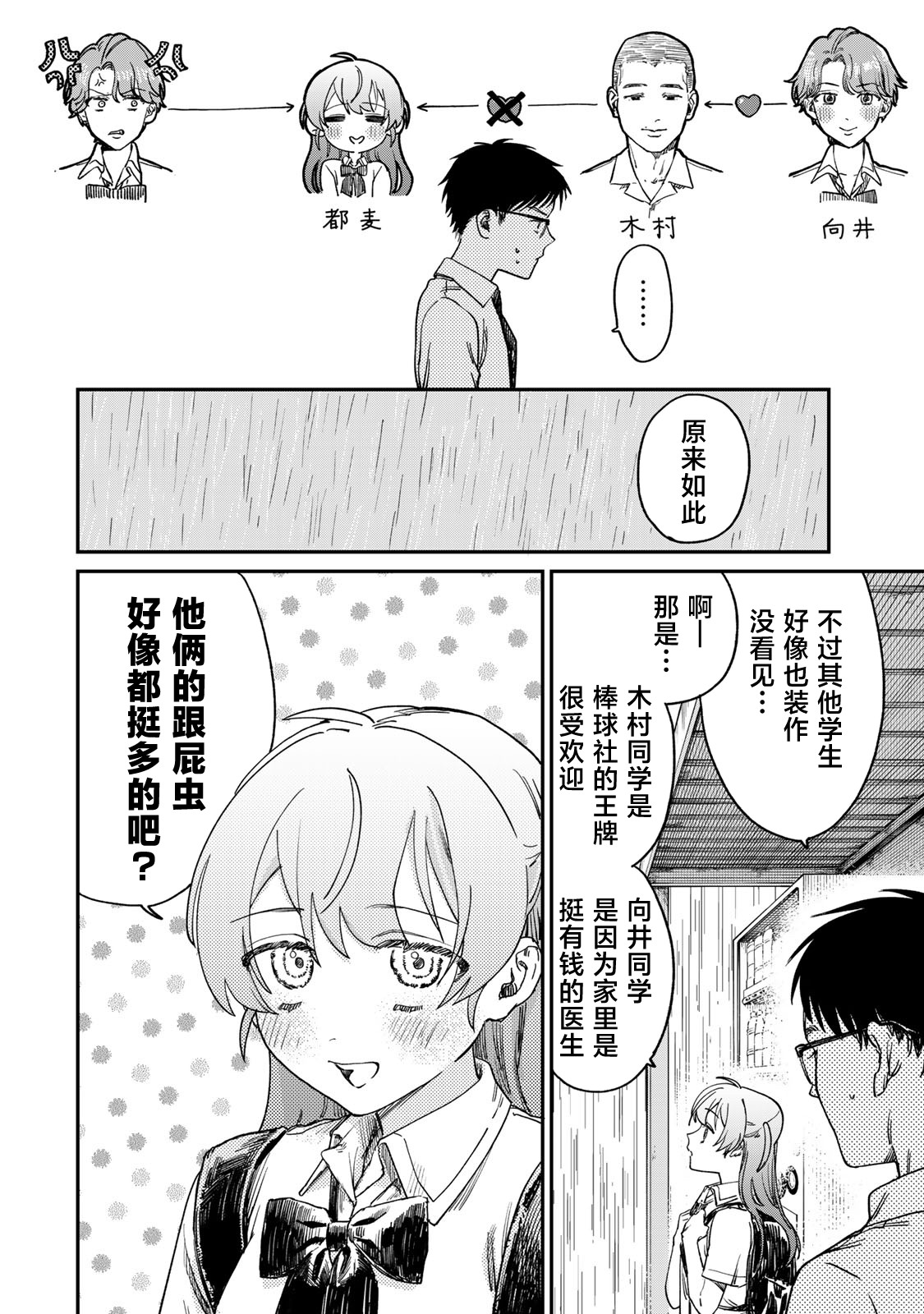 《罪与罚的澄光》漫画 第1话