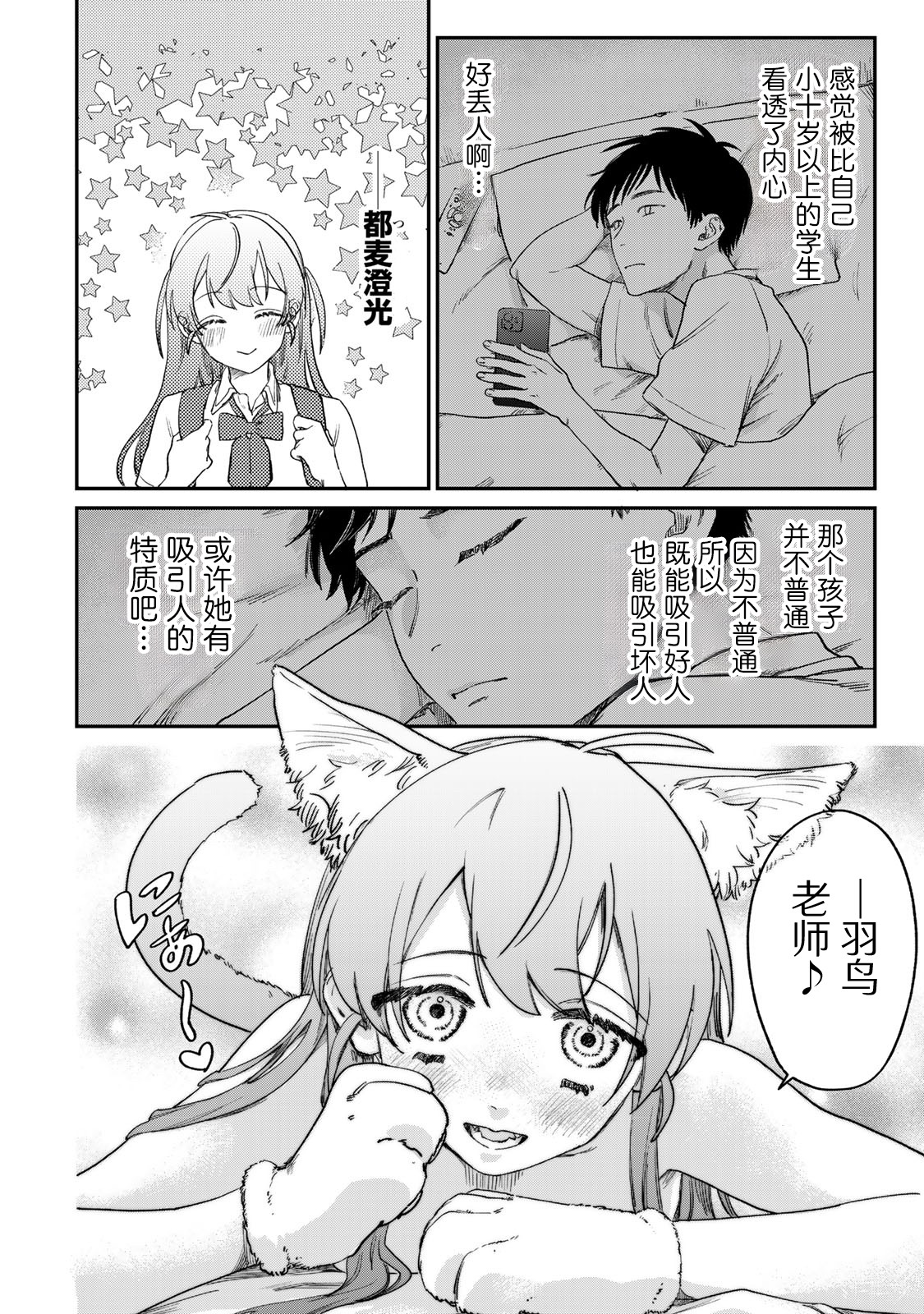 《罪与罚的澄光》漫画 第1话