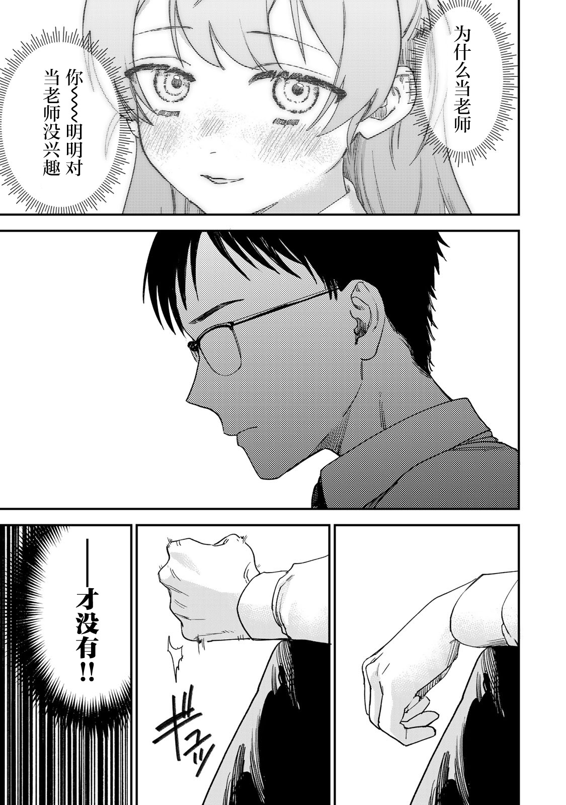 《罪与罚的澄光》漫画 第1话