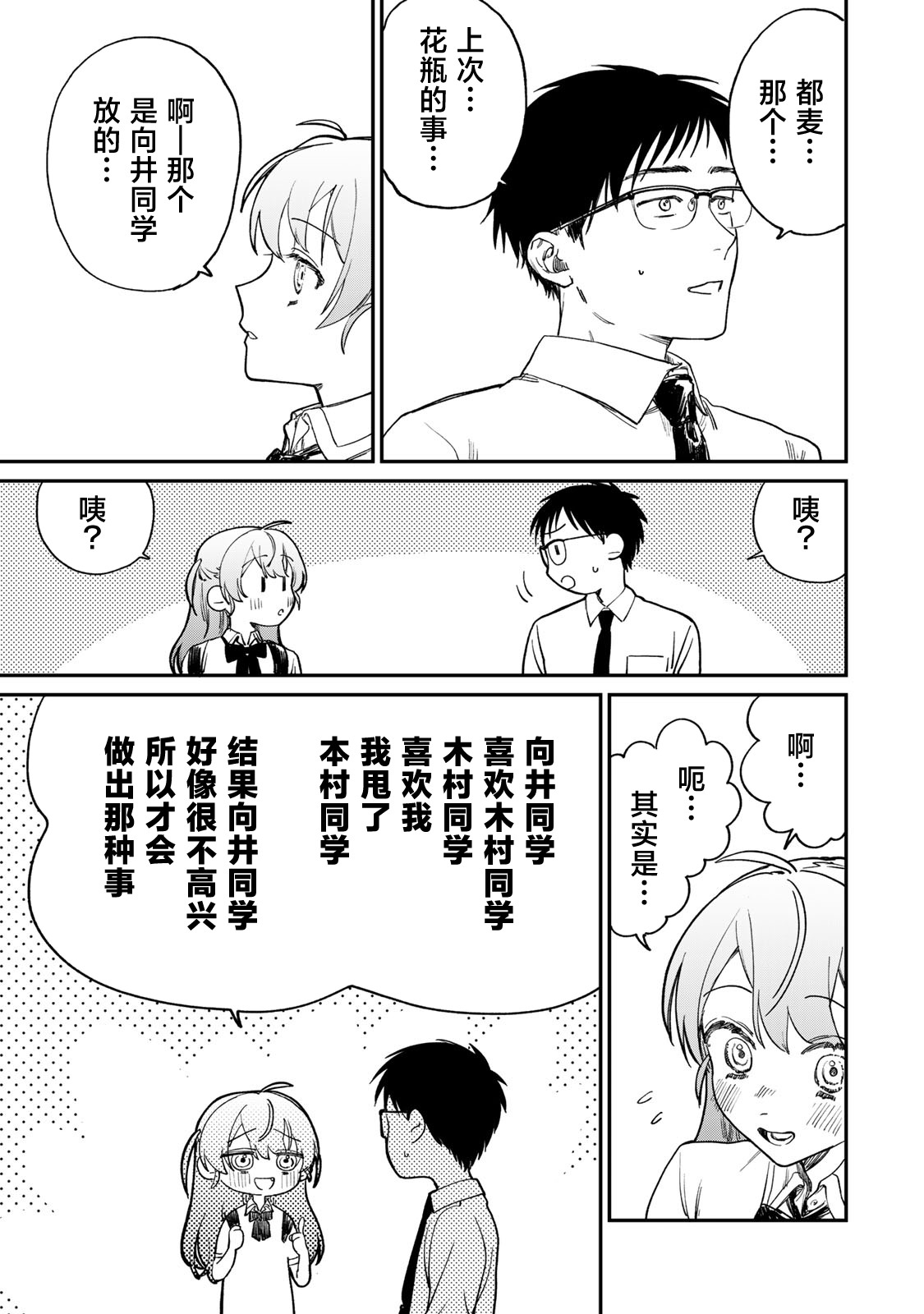 《罪与罚的澄光》漫画 第1话