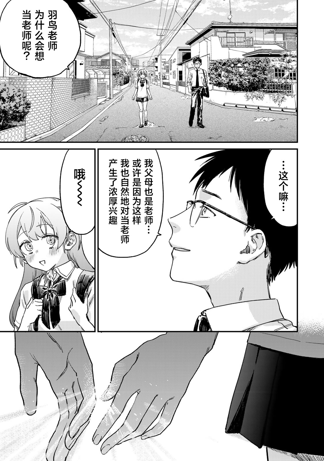 《罪与罚的澄光》漫画 第1话