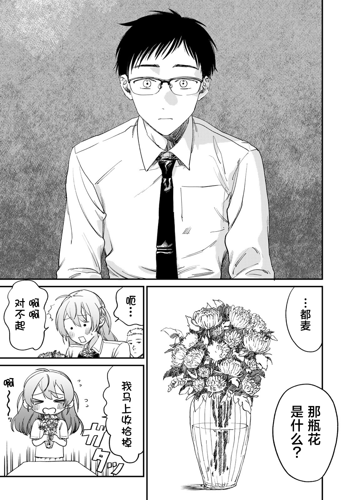 《罪与罚的澄光》漫画 第1话