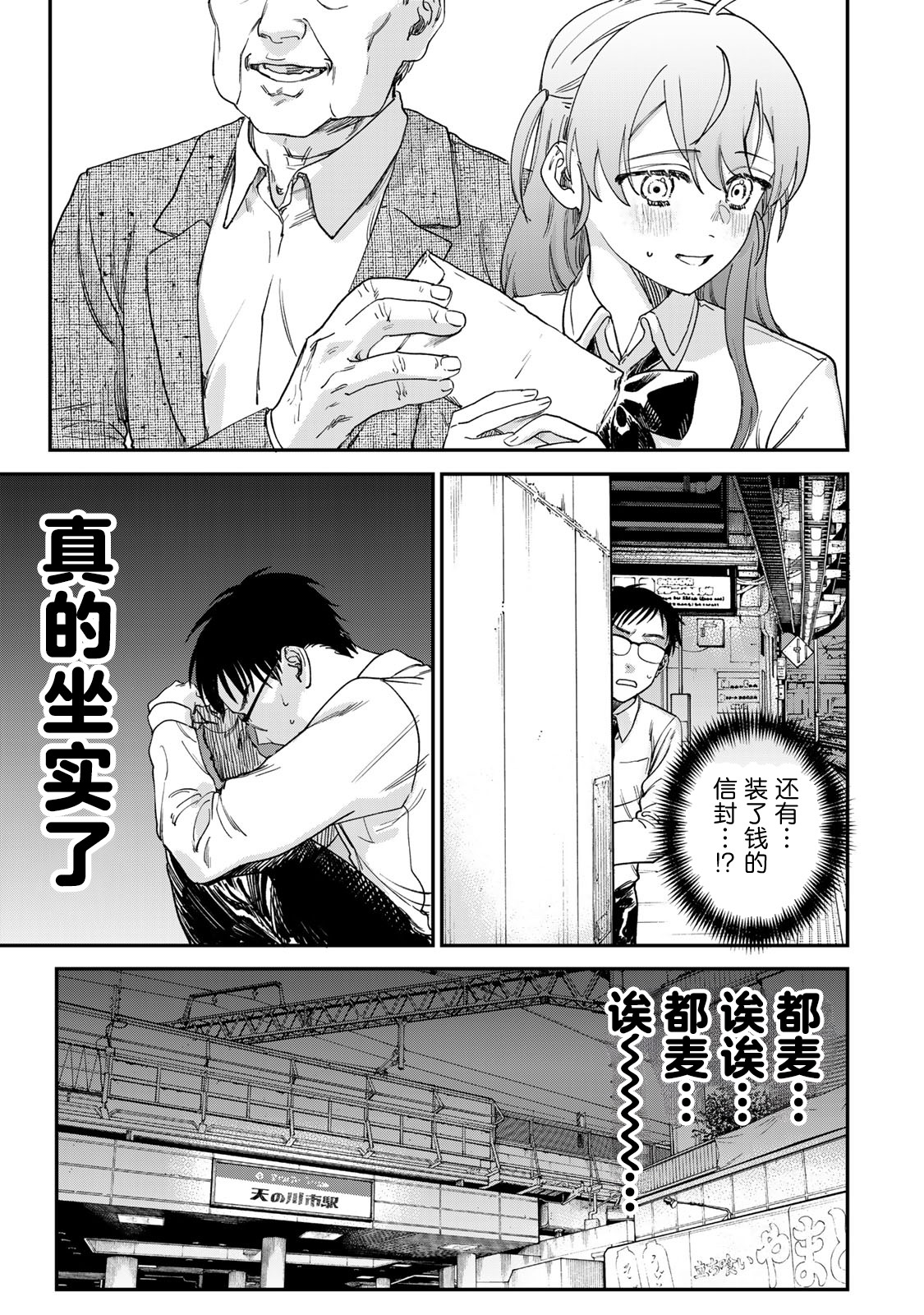 《罪与罚的澄光》漫画 第1话