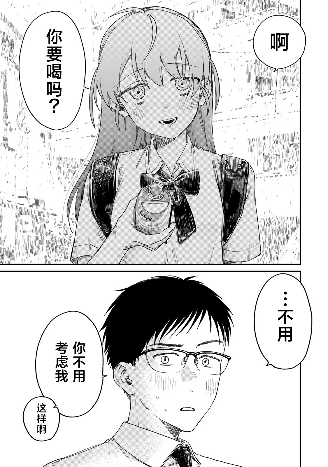 《罪与罚的澄光》漫画 第1话