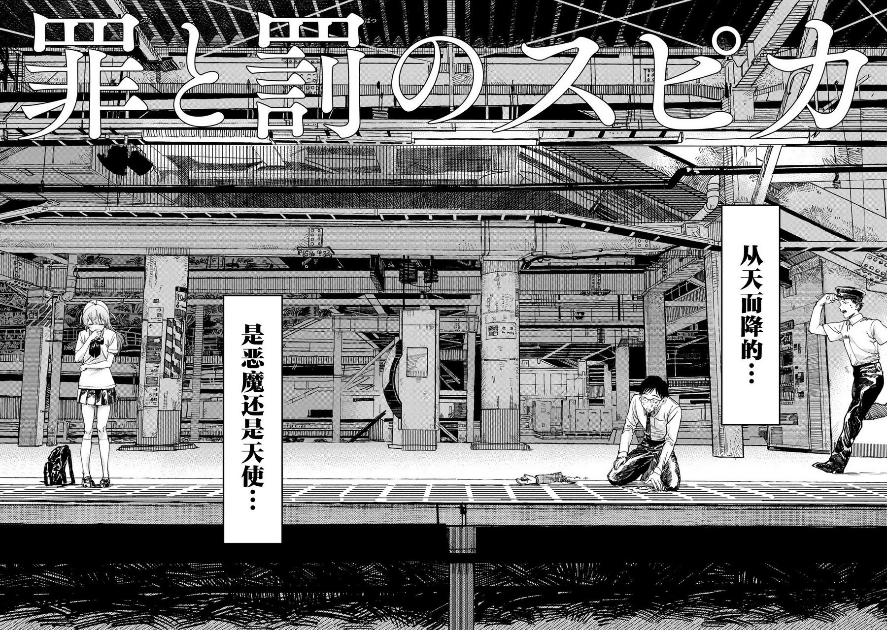 《罪与罚的澄光》漫画 第1话