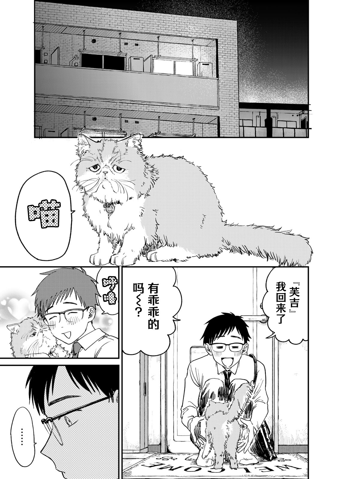 《罪与罚的澄光》漫画 第1话