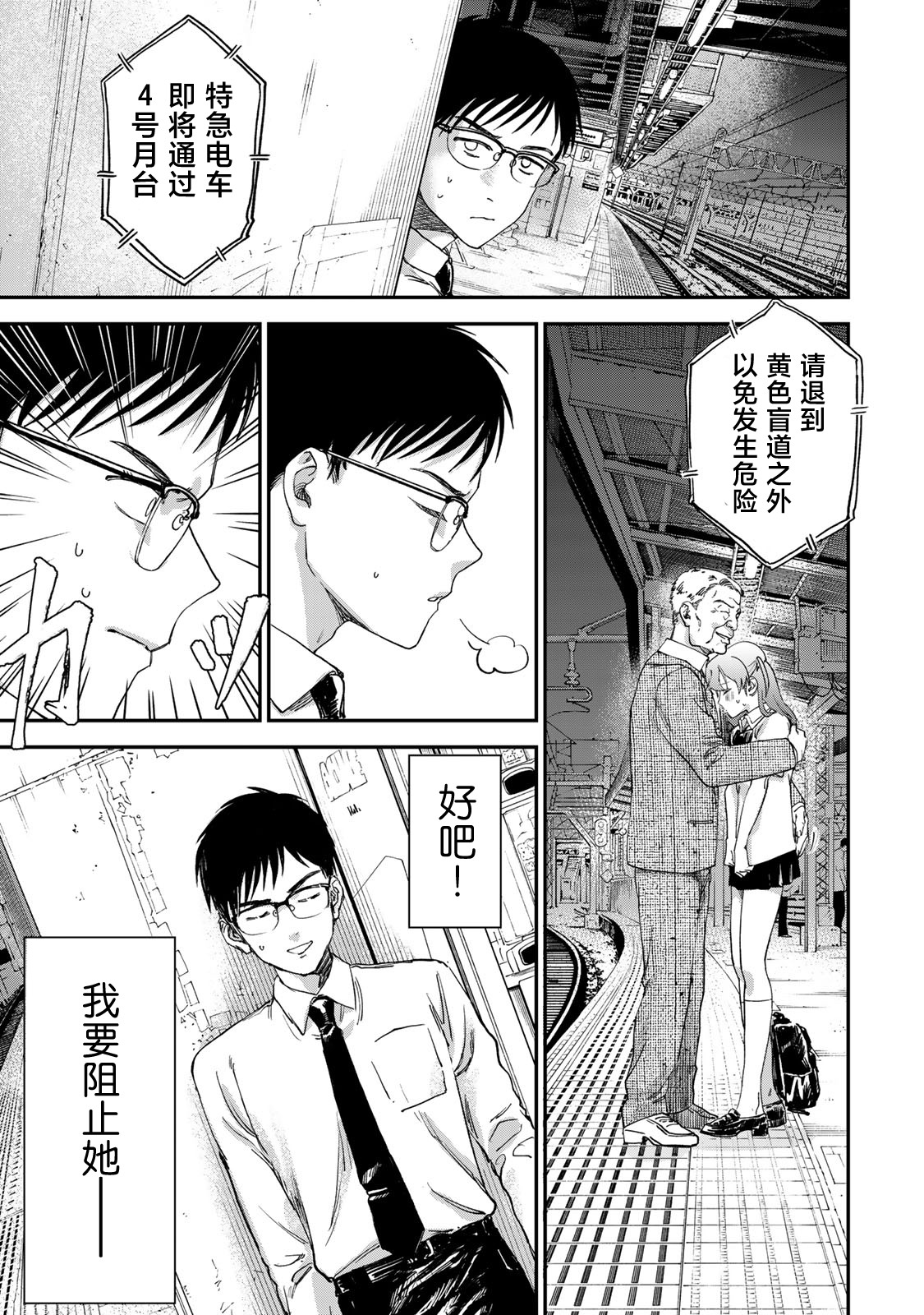 《罪与罚的澄光》漫画 第1话