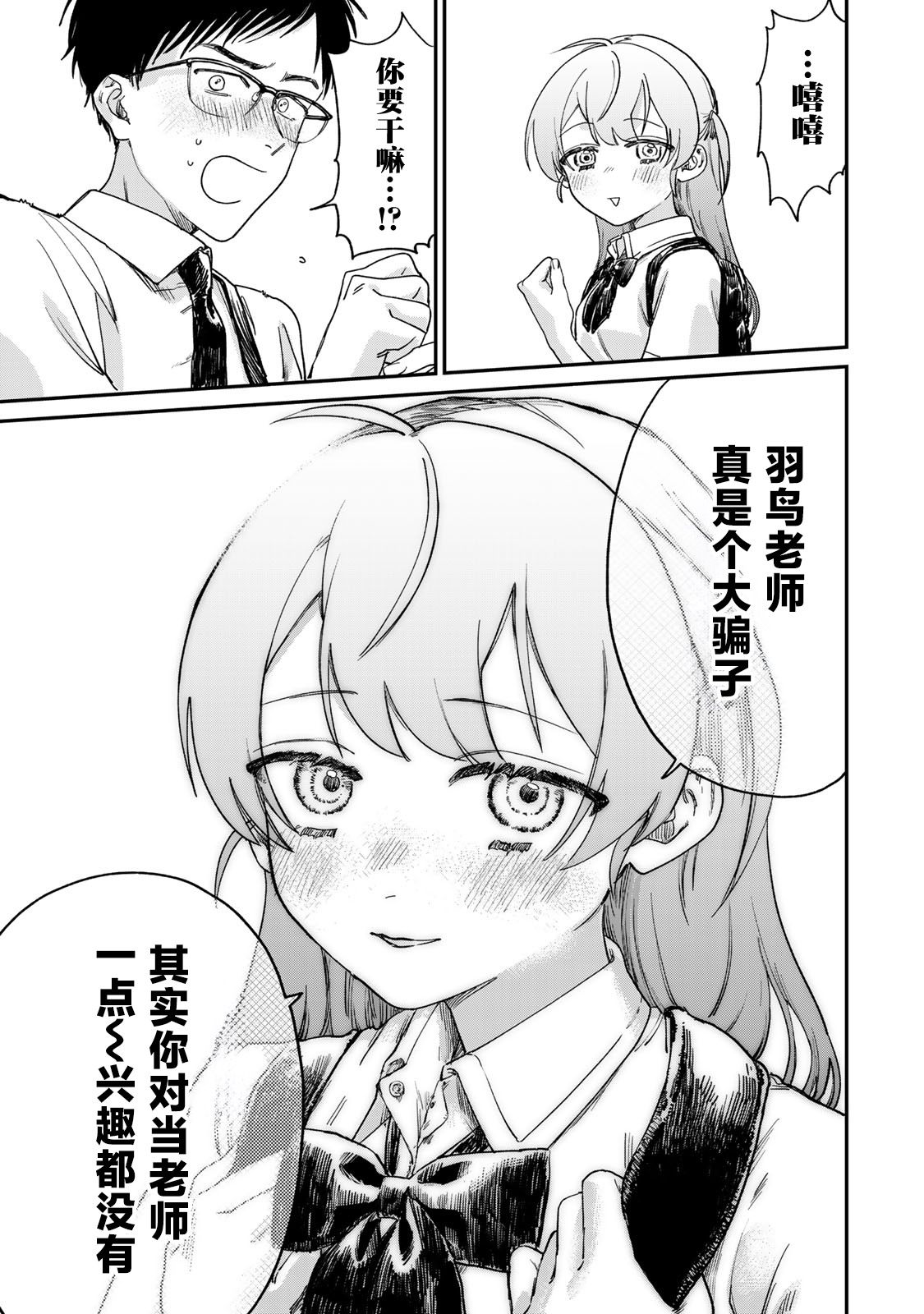 《罪与罚的澄光》漫画 第1话