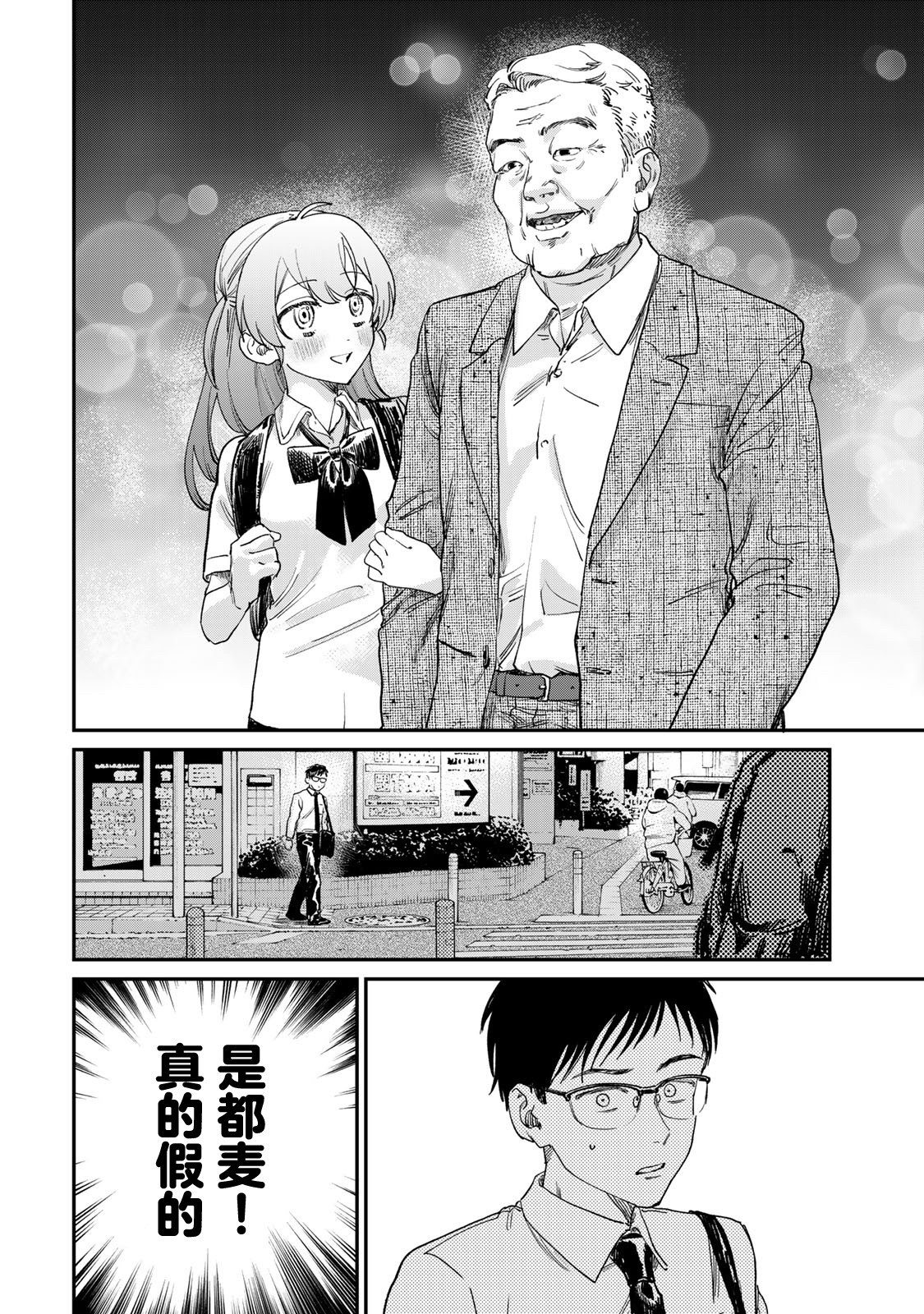 《罪与罚的澄光》漫画 第1话