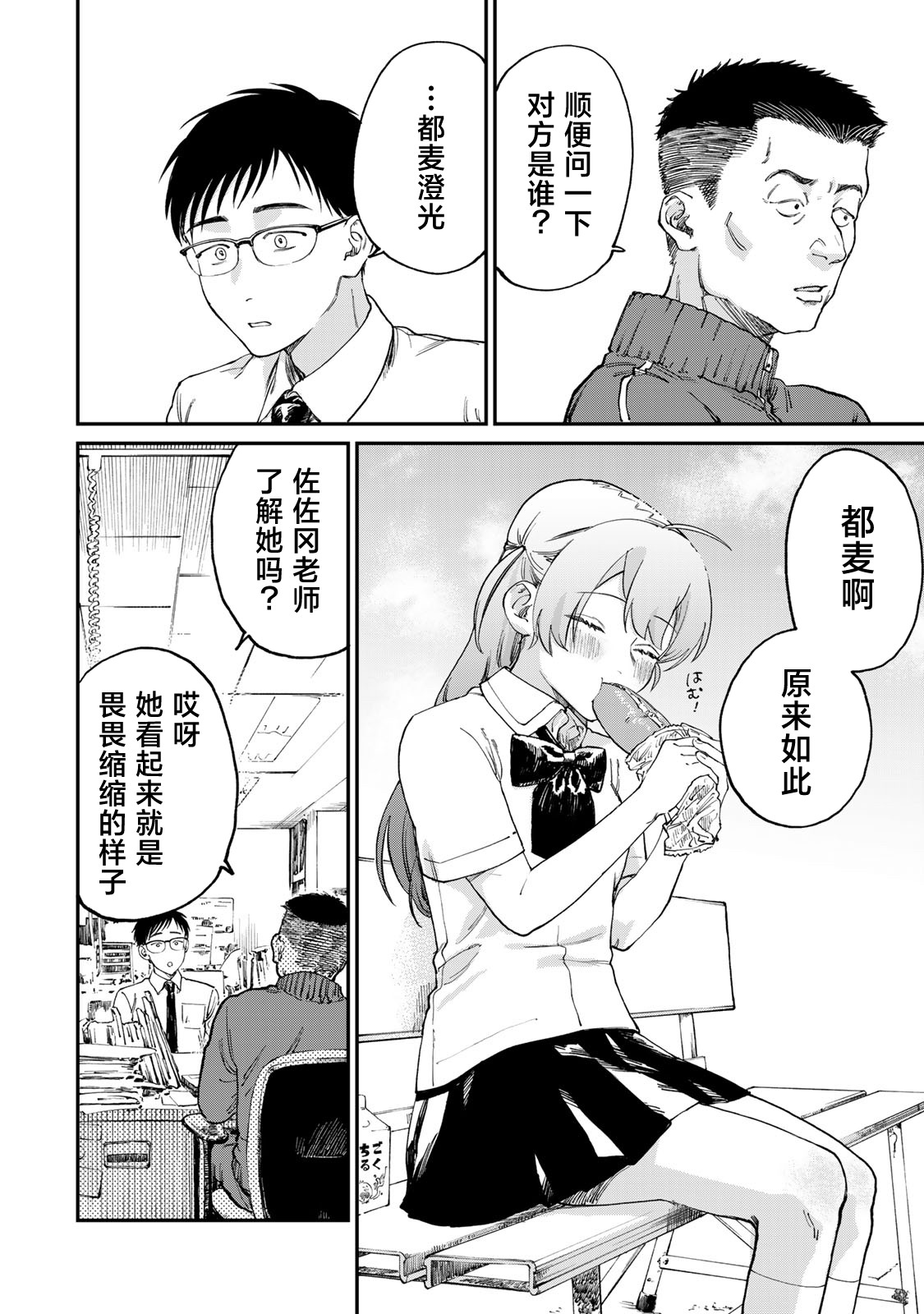 《罪与罚的澄光》漫画 第1话