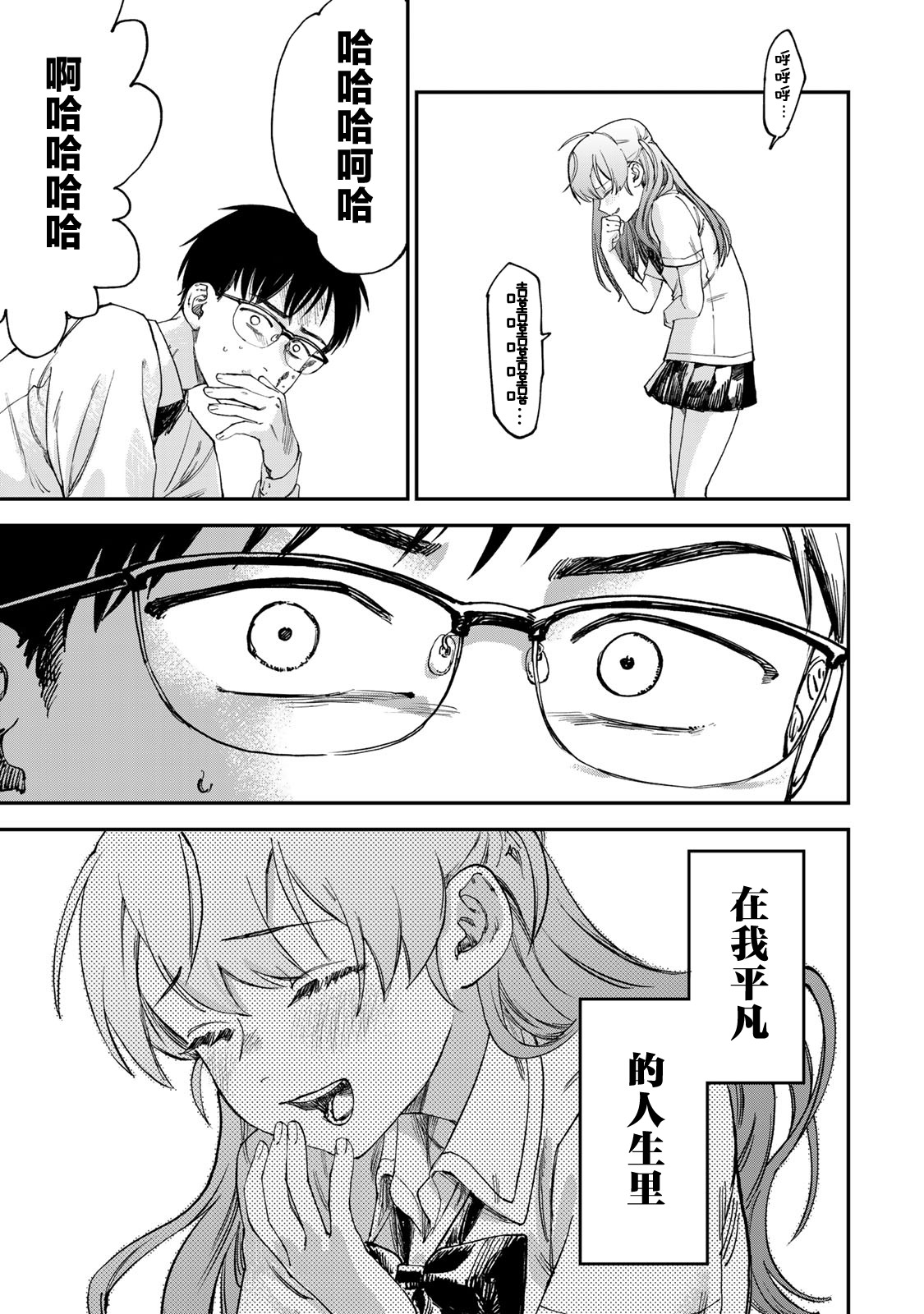 《罪与罚的澄光》漫画 第1话