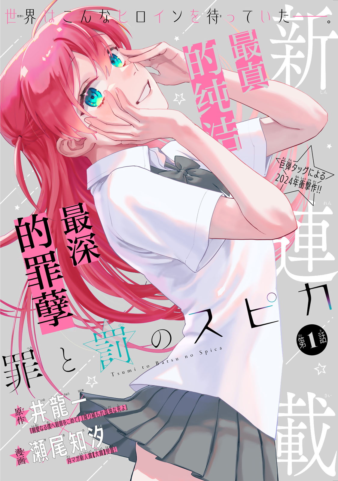 《罪与罚的澄光》漫画 第1话