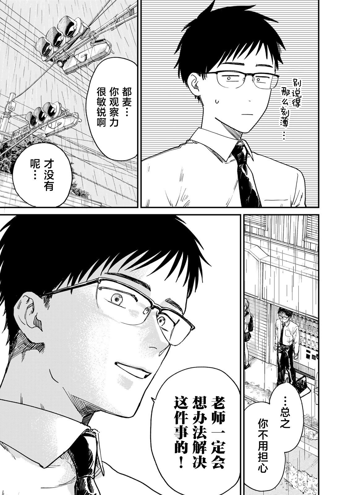 《罪与罚的澄光》漫画 第1话