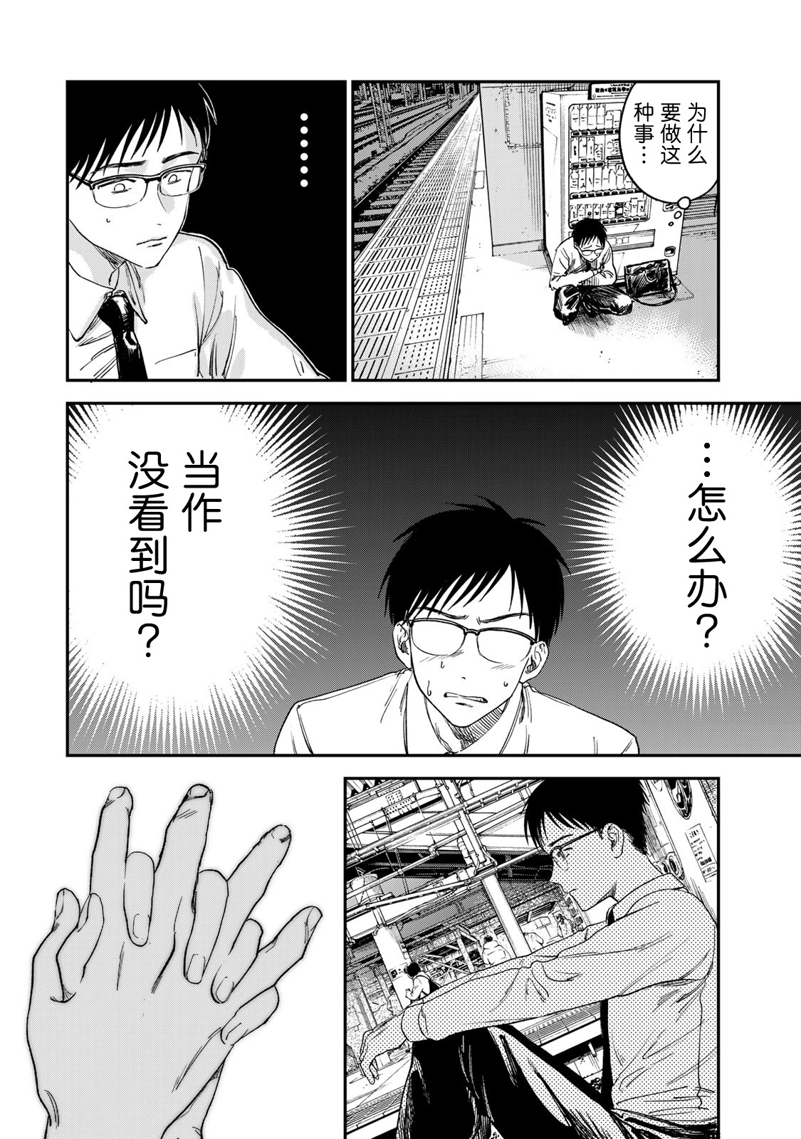 《罪与罚的澄光》漫画 第1话