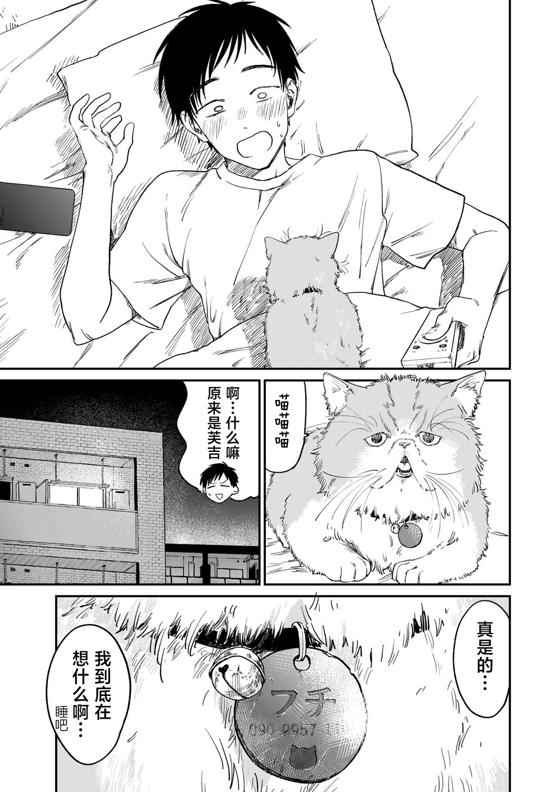 《罪与罚的澄光》漫画 第1话