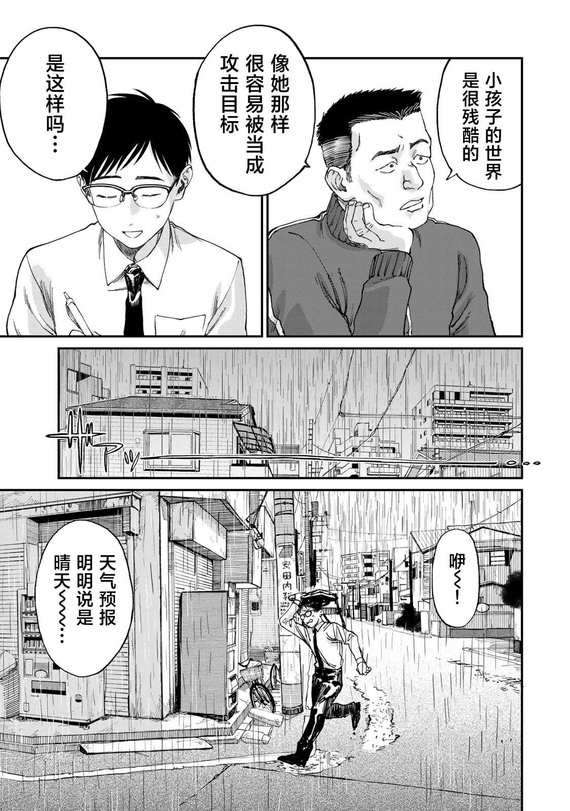 《罪与罚的澄光》漫画 第1话