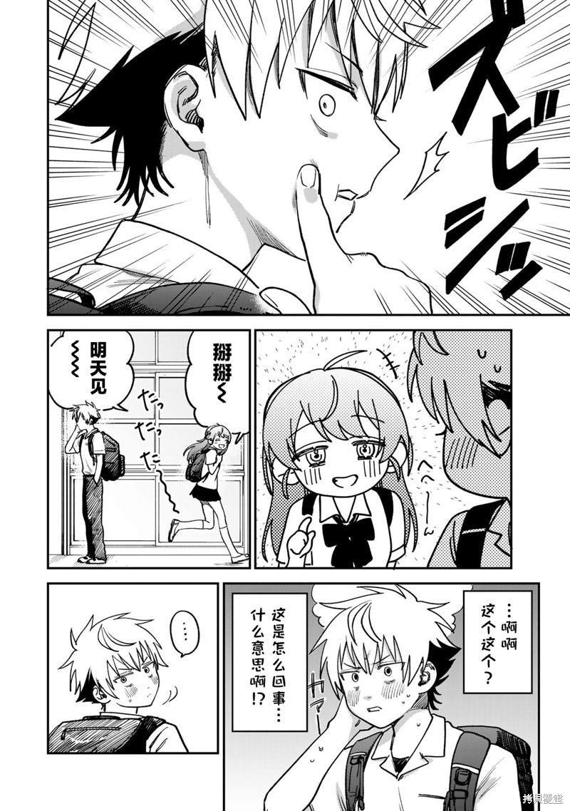 《罪与罚的澄光》漫画 第10话