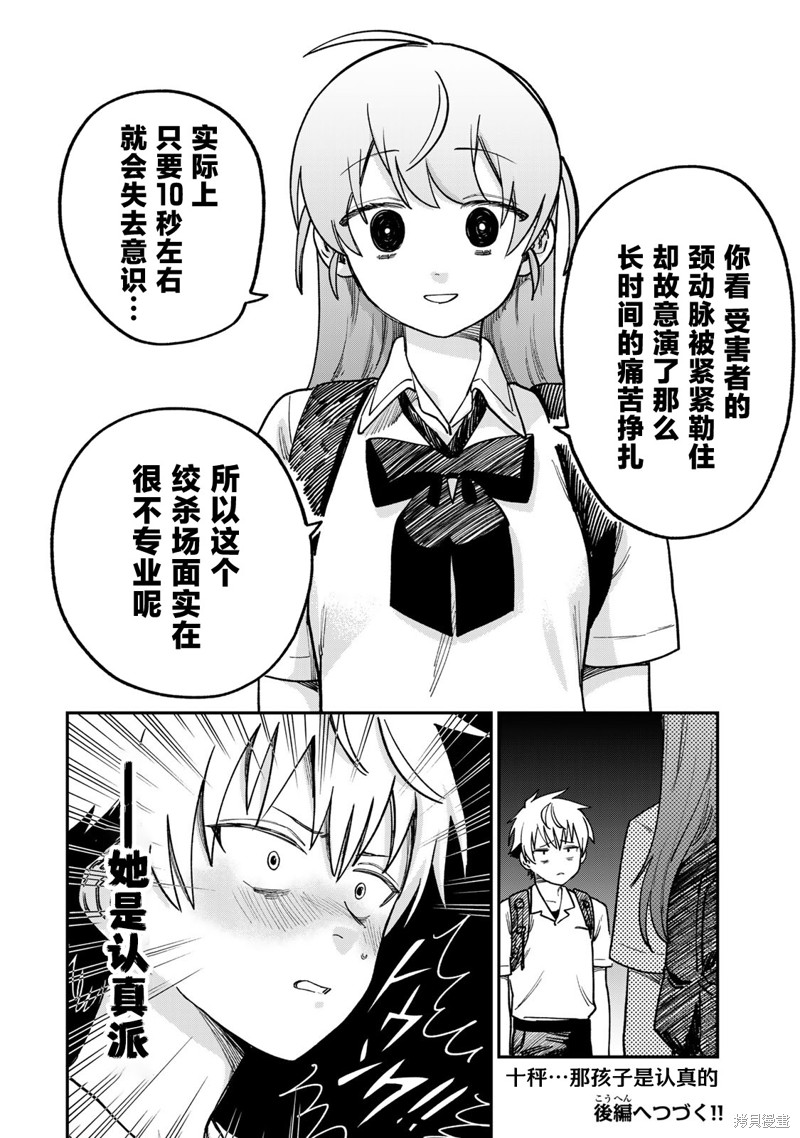 《罪与罚的澄光》漫画 第10话