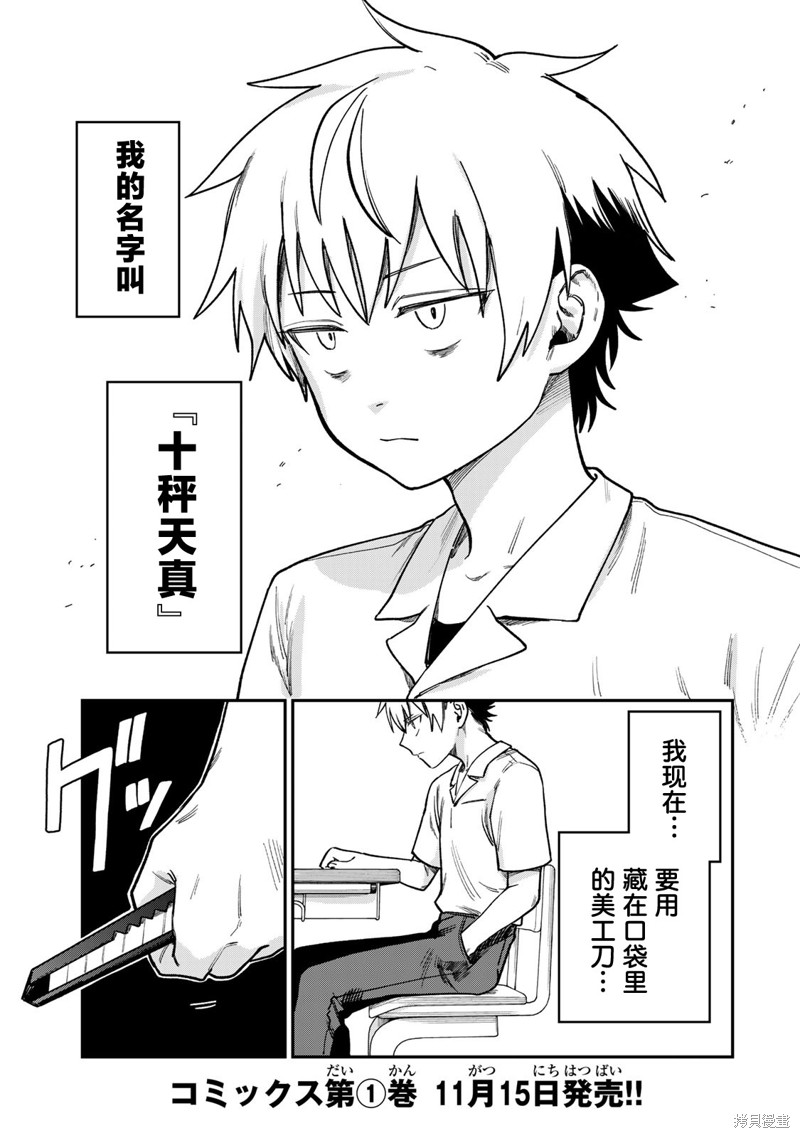 《罪与罚的澄光》漫画 第10话