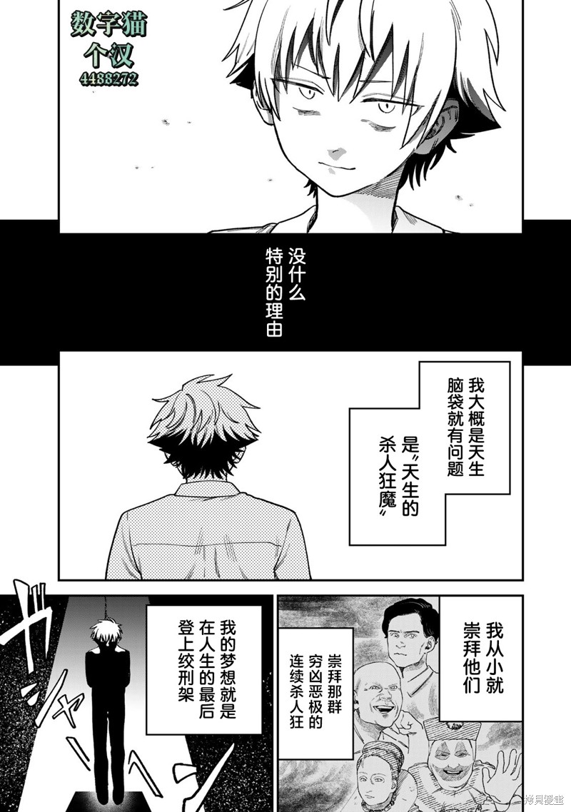 《罪与罚的澄光》漫画 第10话