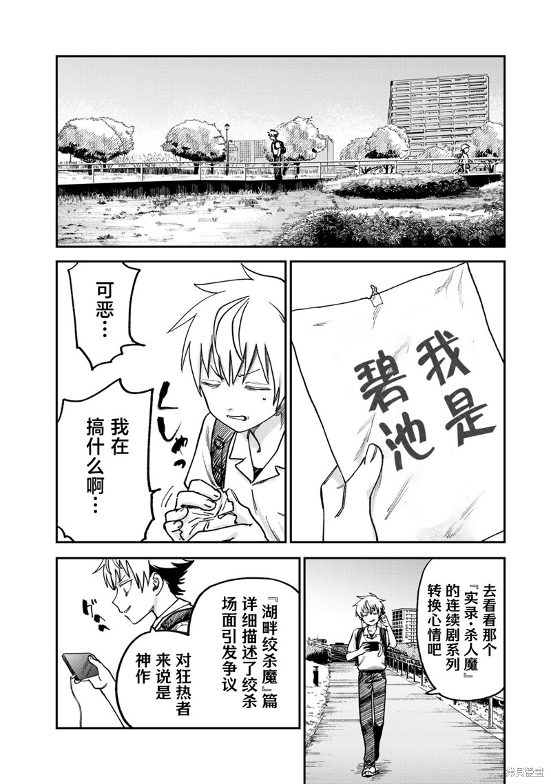 《罪与罚的澄光》漫画 第10话