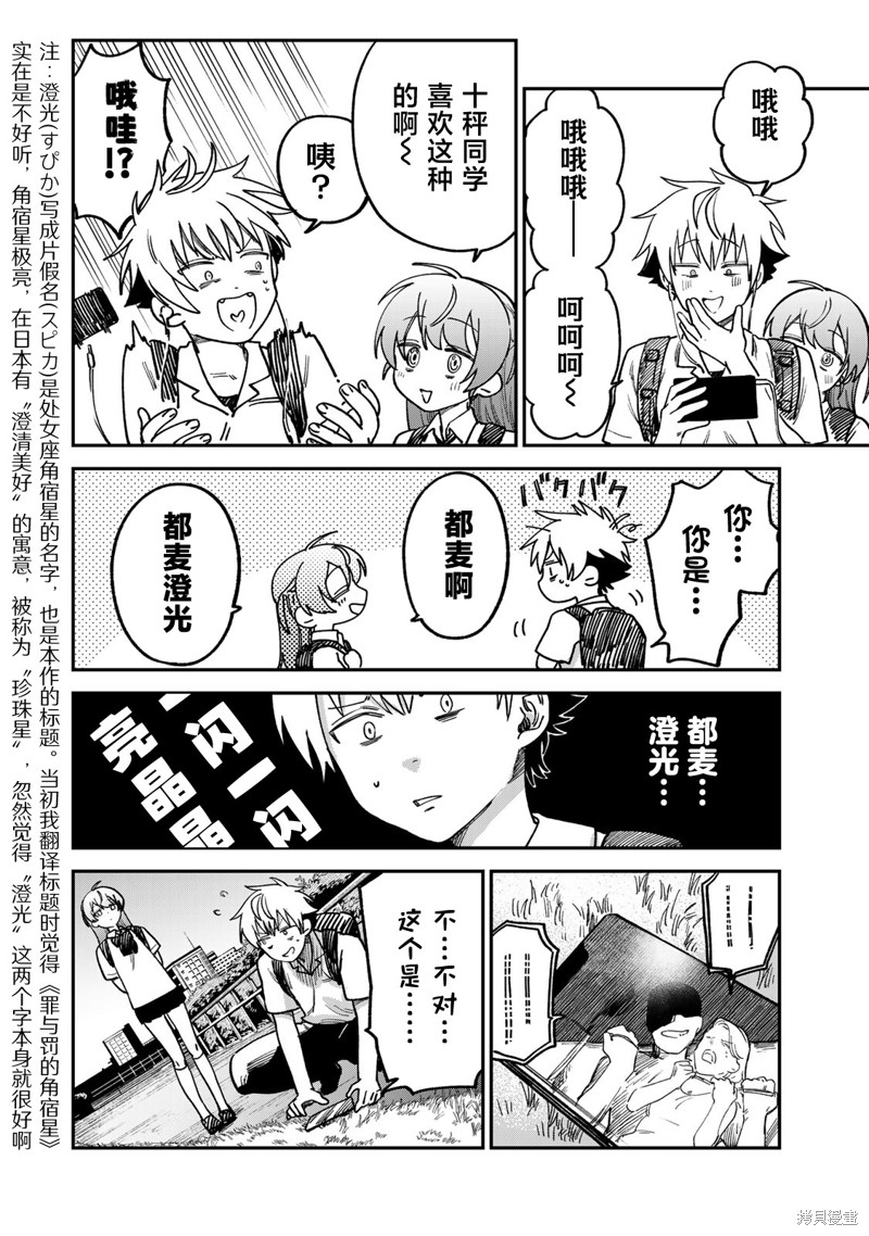 《罪与罚的澄光》漫画 第10话