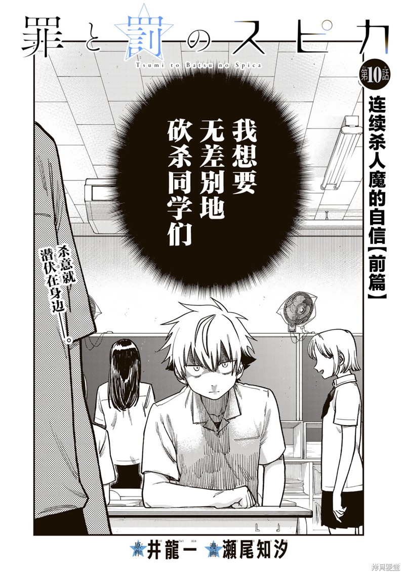 《罪与罚的澄光》漫画 第10话