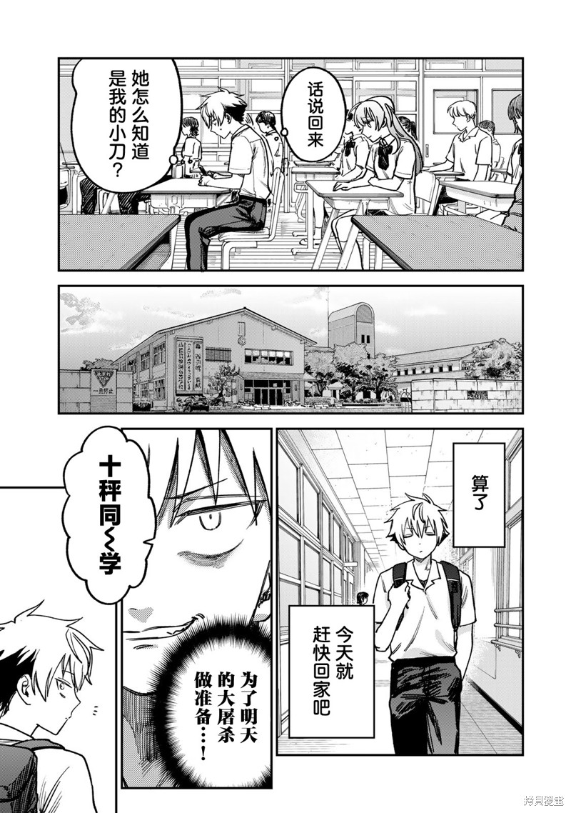 《罪与罚的澄光》漫画 第10话