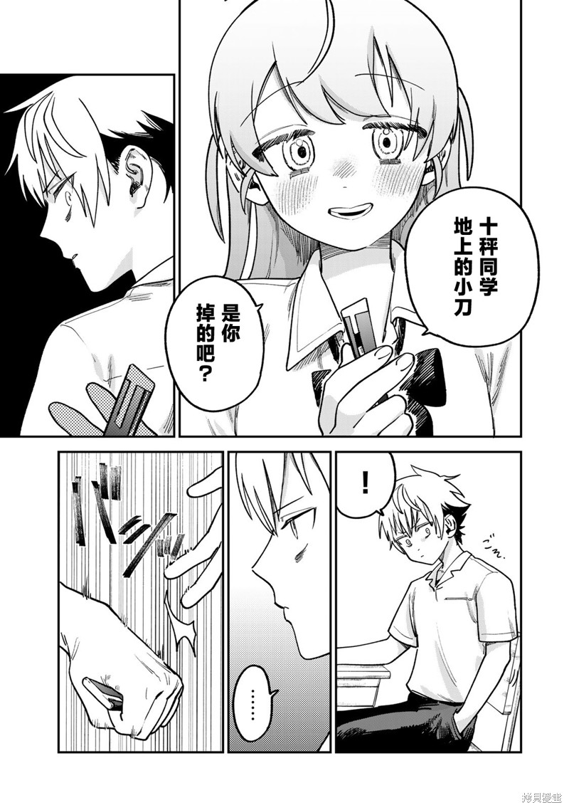 《罪与罚的澄光》漫画 第10话