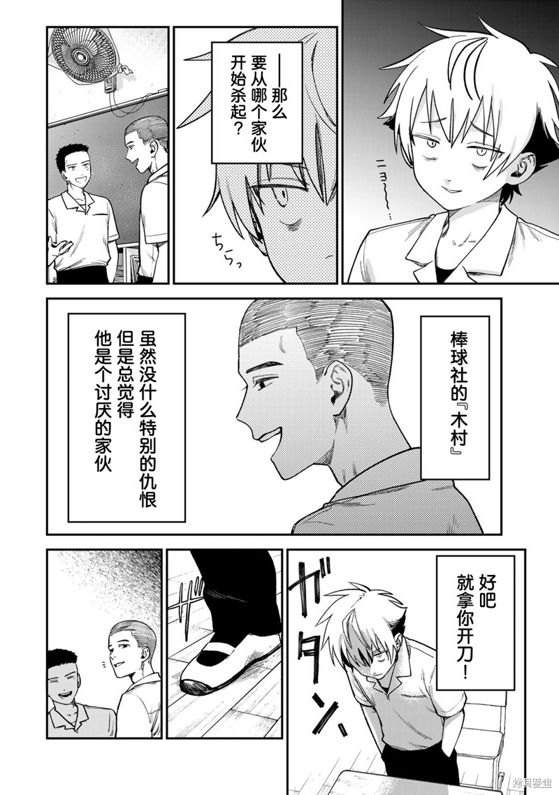 《罪与罚的澄光》漫画 第10话