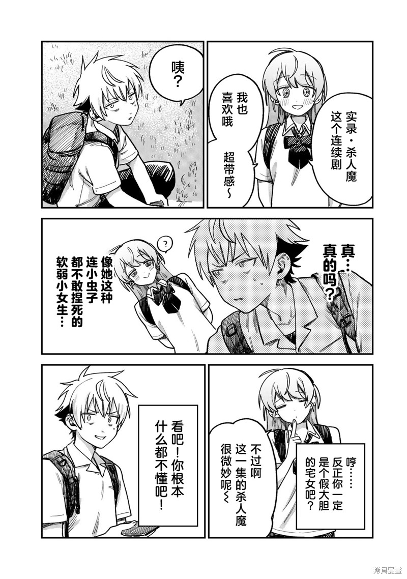 《罪与罚的澄光》漫画 第10话