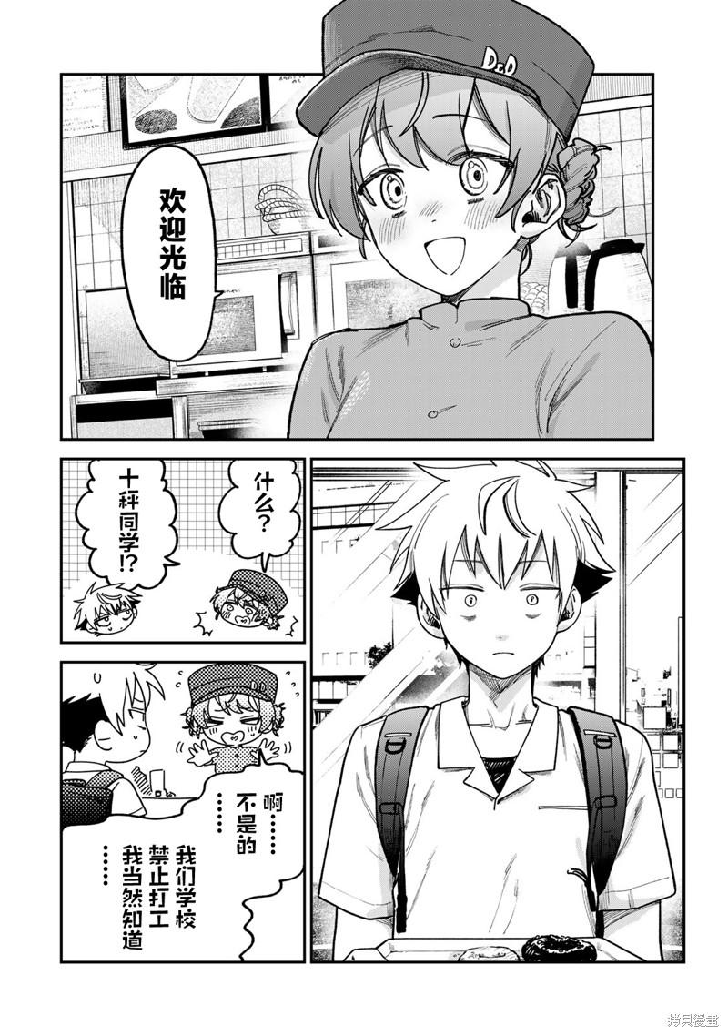 《罪与罚的澄光》漫画 第11话