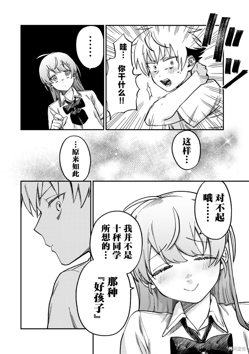 《罪与罚的澄光》漫画 第11话