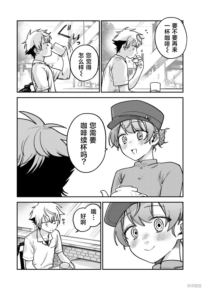 《罪与罚的澄光》漫画 第11话