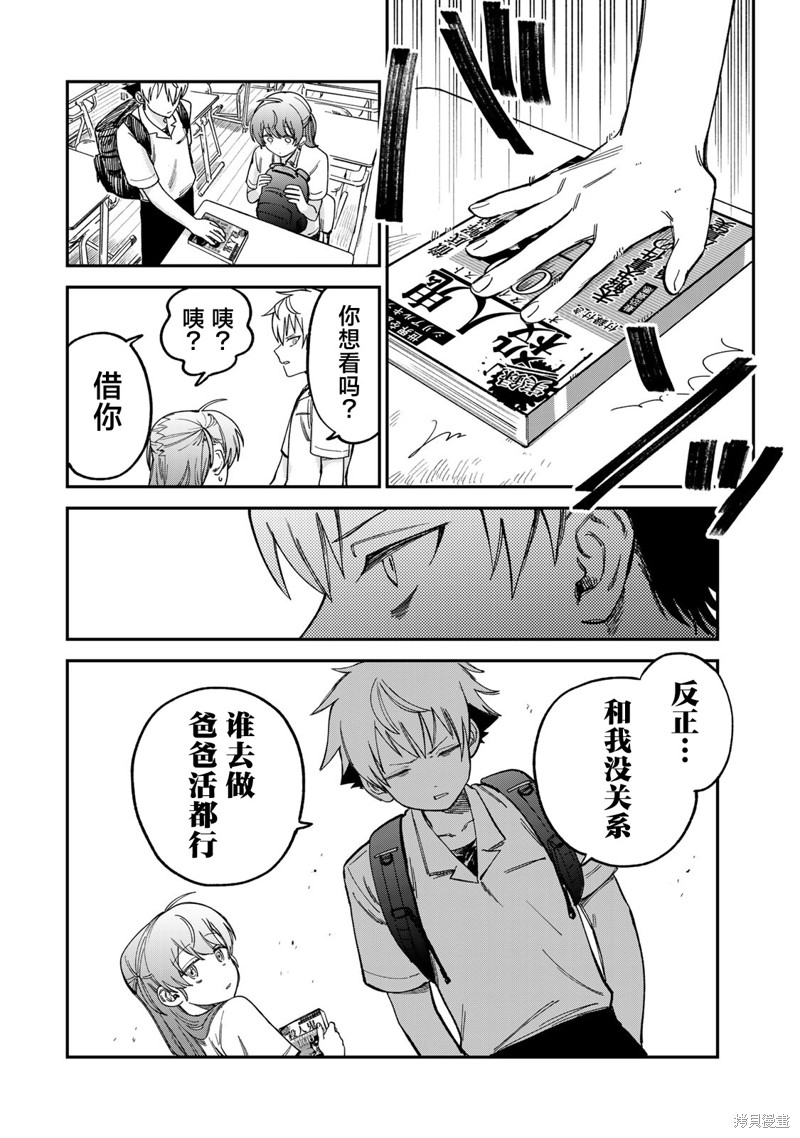 《罪与罚的澄光》漫画 第11话