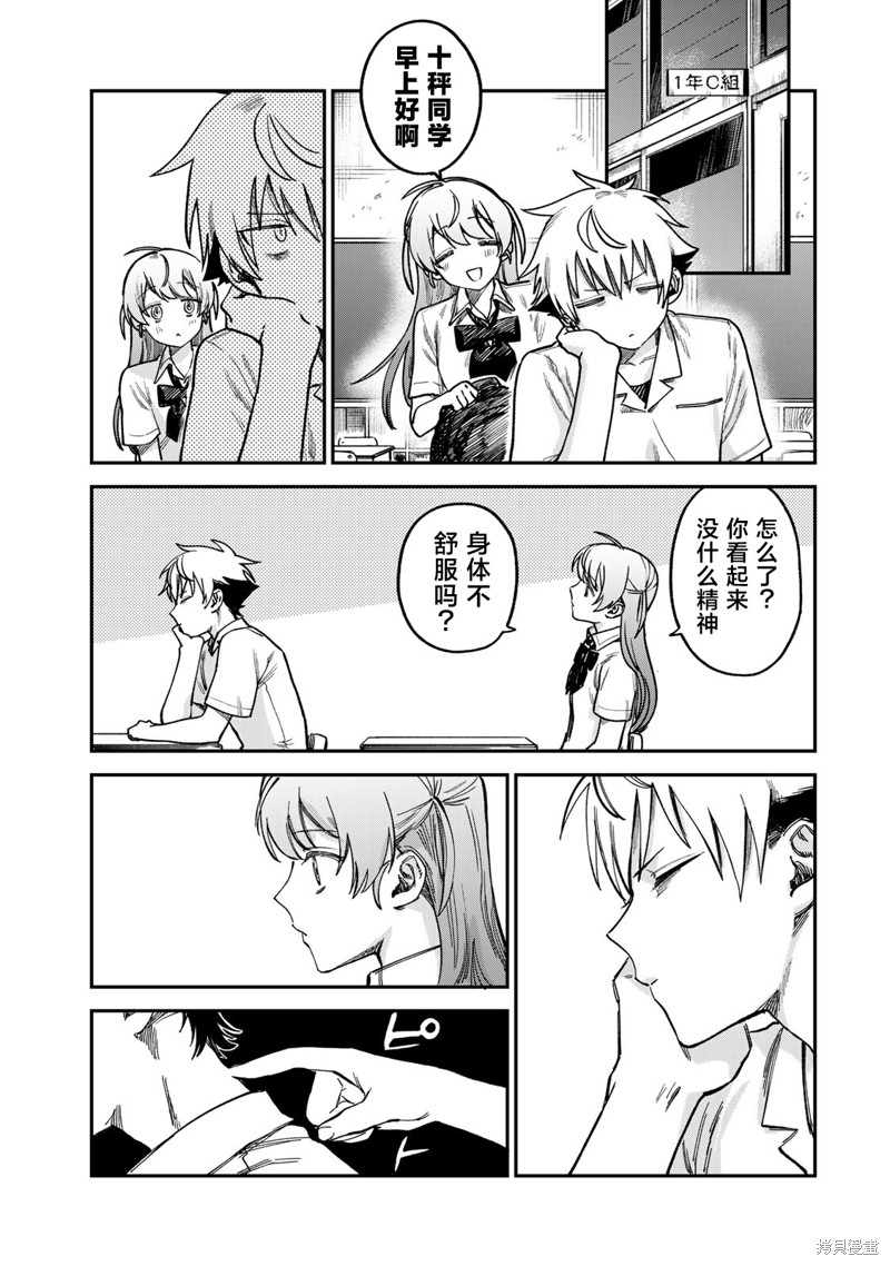 《罪与罚的澄光》漫画 第11话