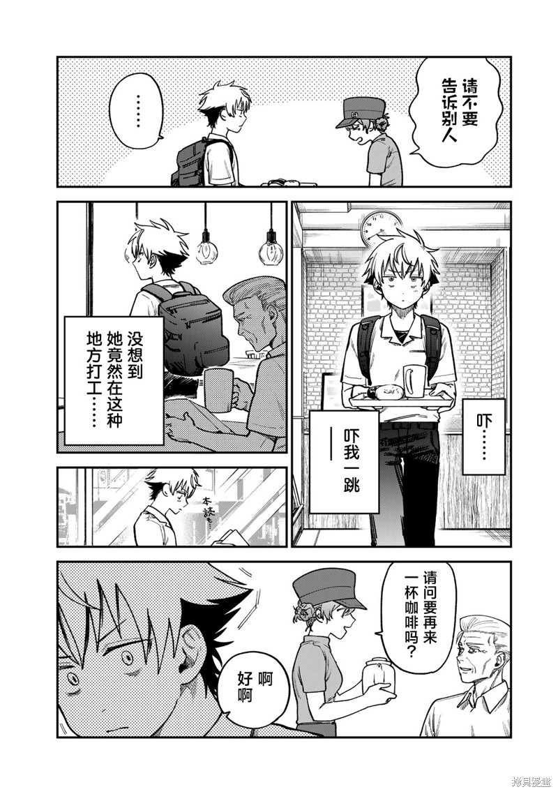 《罪与罚的澄光》漫画 第11话