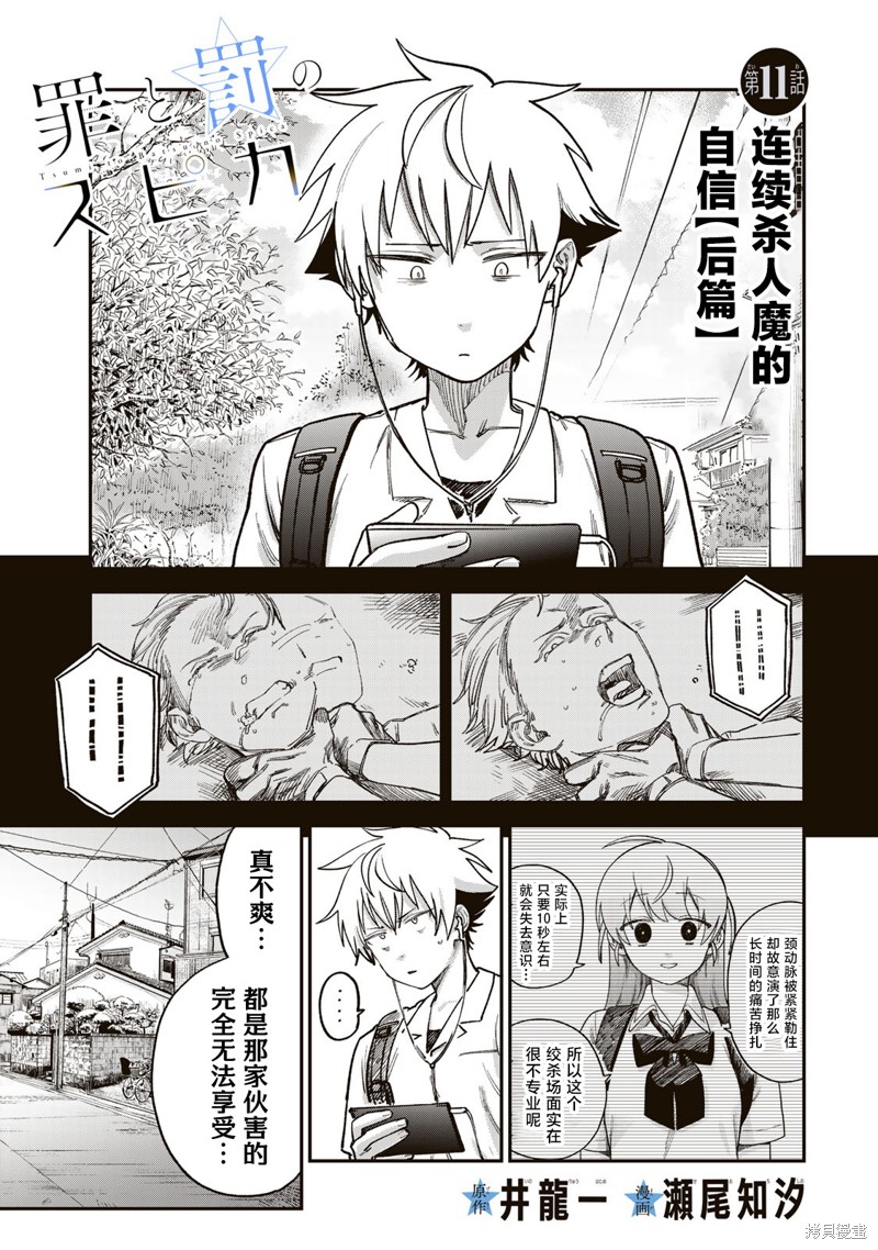 《罪与罚的澄光》漫画 第11话