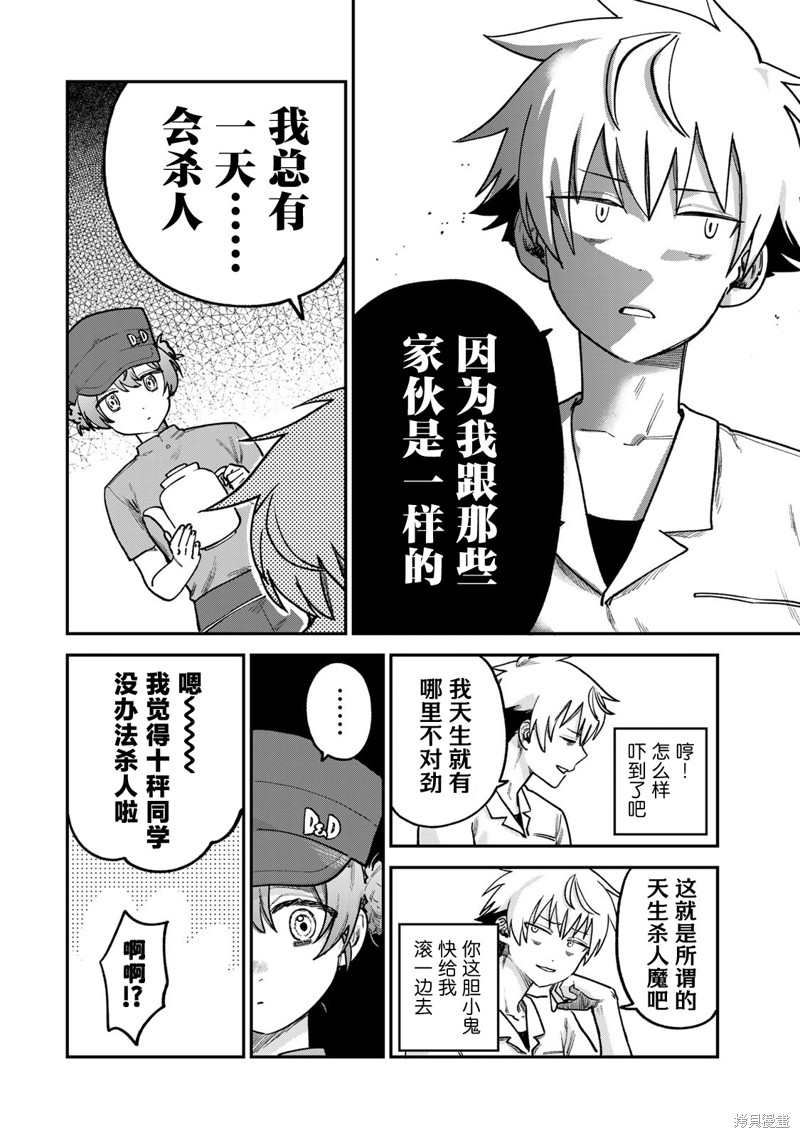 《罪与罚的澄光》漫画 第11话