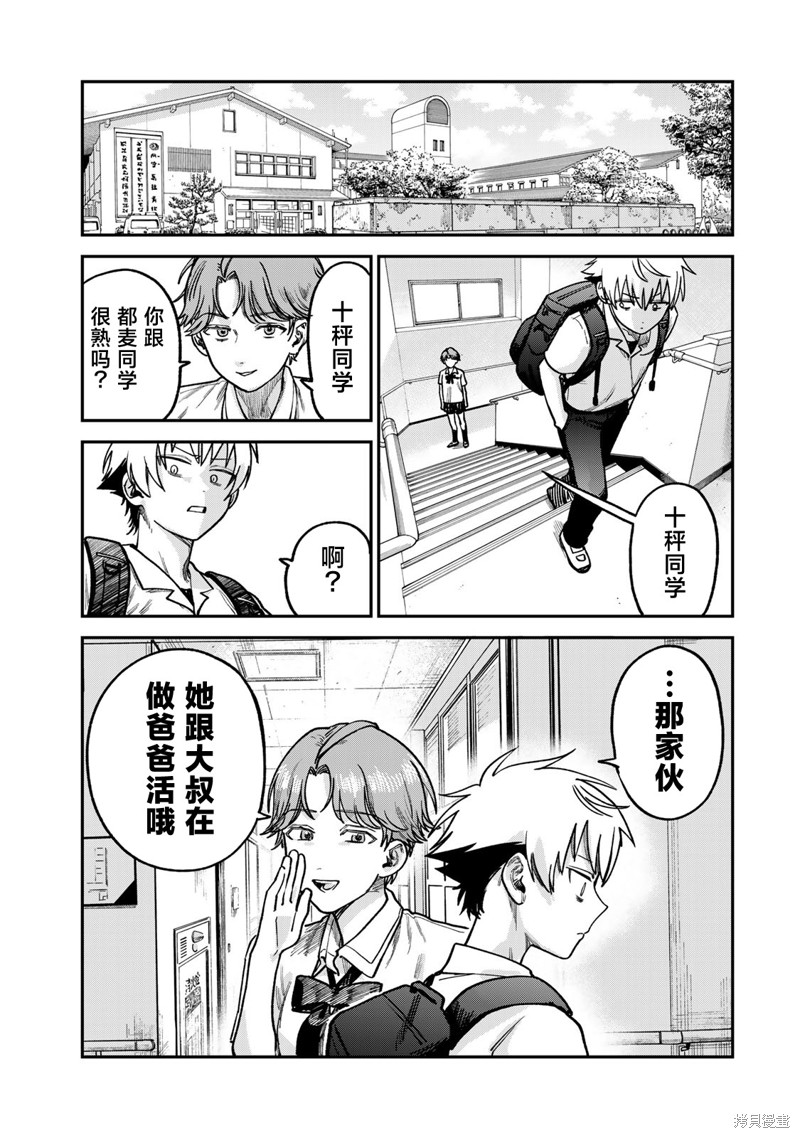 《罪与罚的澄光》漫画 第11话